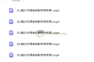 大学数学 2026年考研数学 优路数学 高数基础 备考阶段 基础阶段