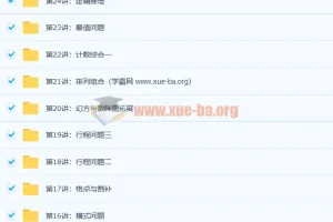 竞赛数学导引 小学四年级导引超越篇 24讲带讲义