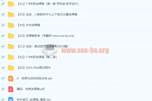 初中语文 说课稿 (旧版本)