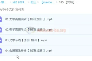 【完结】【2024中考】中考物理复习冲刺