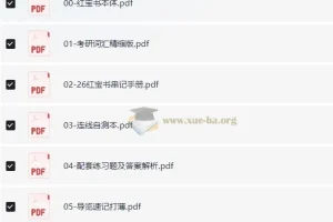 2026大学英语 考研英语 红宝书
