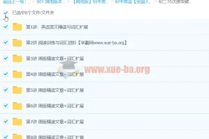 初中英语 初二15次课攻破阅读 【刘飞飞】