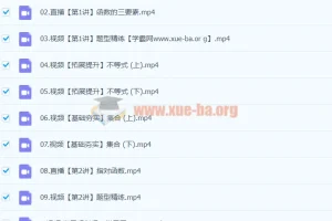 2024高三高考数学 周永亮 一轮 暑假