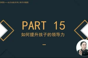 学霸养成秘籍：109课攻克学习难题全攻略