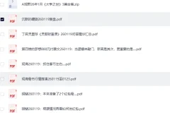 《全网付费文章-大佬文集圈 学习先锋 精选研报》 1月19日更新[PDF]