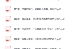 《格物心法:50个思维模型》精品资源[PDF]