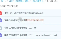 李楠物理 2024高三高考物理押题冲刺班