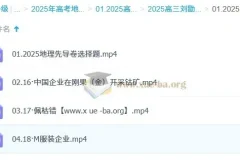 2025高三高考地理 刘勖雯地理 三轮