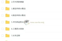 2025 小学数学 五年级数学培训班（秋上·人教版·A+）