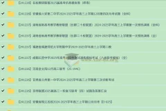 2024-2025高三高考 各地高中名校 试卷合集 12月172套