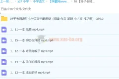 【叶子老师】小学语文学霸课堂