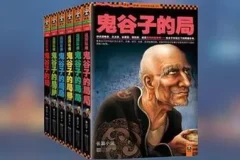 《战国纵横：鬼谷子的局》周建龙[MP3]