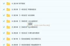 2026 考研英语全程班 连俊霞 李旭等