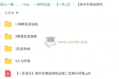 一生儿 高中生物 选择性必修二