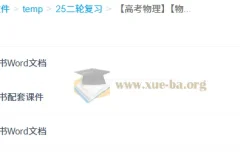 2025版三维设计二轮复习高考物理 学生用书（高考考向+专题复习+专题检测+参考答案与详解）+教师用书+套课件 全套