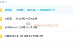 高考安迎地理春寒秋区域地理