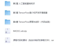 《基于Python玩转人工智能最火框架-TensorFlow应用实践》[MP4]