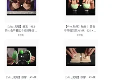 《外国油管ASMR美女主播[Vito 助眠] 哄睡助眠》自费购买 高清合集1 持续更新 [MP4][6.6G]