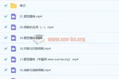 2023高一数学 张华冲顶a+暑假班20讲完结 秋季班更新21讲