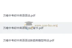 2025万维中考初中英语语法（789适用）