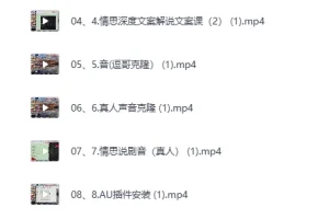 《抖音千万粉丝博主影视解说独家教学》快速进入精选+稳定变现[MP4]
