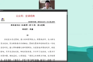 邵鑫精讲《红楼梦》：中小学必读名著视频课程