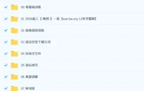 FREE 陶然 2026高考英语 全程