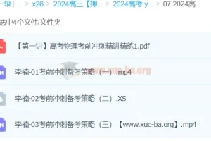 李楠物理 2024高三高考物理押题冲刺班