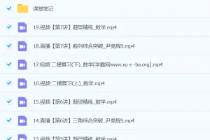 尹亮辉数学 2024高三高考数学 S春季班