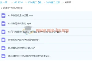2024高二数学 张磊 寒假班