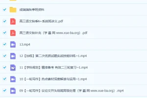 2023高考语文 成瑞瑞 一轮暑假班 直播录播课 秋季班更新13讲