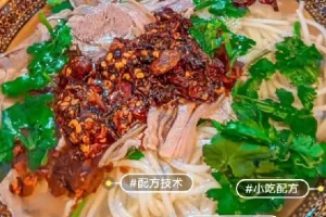 【配方技术分享】贵州特色水城、兴义羊肉米线