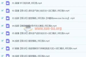 2024高二英语 何红艳英语 A班寒假班