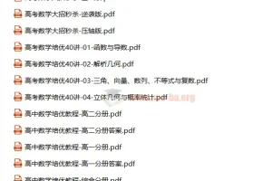 高中数学培优教程、大招秒杀