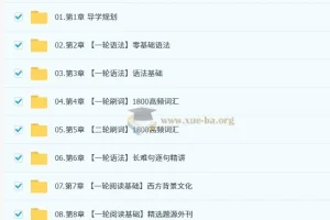 2026 考研英语全程班 连俊霞 李旭等