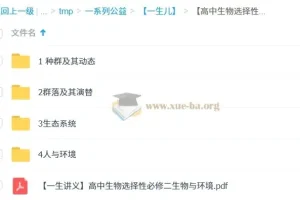 一生儿 高中生物 选择性必修二