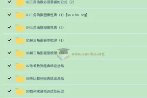 赵礼显 零基础学员 高中数学冲刺百分专题课