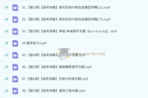 2025高三高考生物 周云生物全年