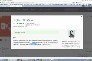 【PPT制作高手速成】30分钟掌握实用技巧