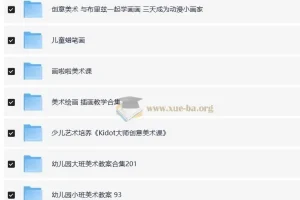 🎨 儿童美术课及创意绘画课程合集
