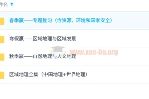 高考安迎地理春寒秋区域地理