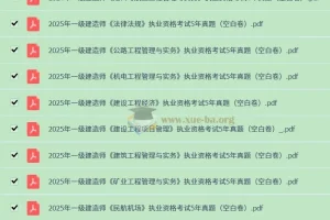 一级建造师历年真题答案+空白卷分开版(2020-2024年)