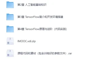 《基于Python玩转人工智能最火框架-TensorFlow应用实践》[MP4]