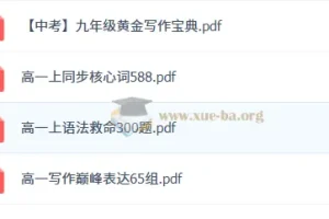 2026高中英语 作业帮复习资料 PDF