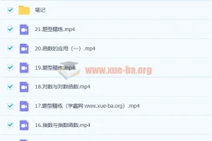 2023高一数学 张华冲顶a+暑假班20讲完结 秋季班更新21讲