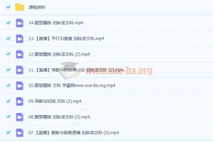 2023高考数学 刘秋龙文科A+全年班 一轮复习 暑假班 秋季班更新16讲