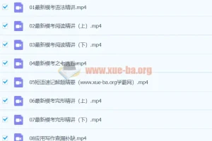 2024高三高考英语 王赞英语 寒假班