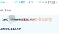 2023高考化学 王嫤 a班 一轮复习暑假班 秋季班更新4讲