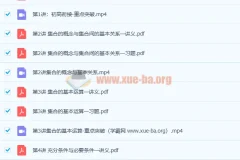 童灏 2021暑假 高一数学暑假班 8讲带讲义完结