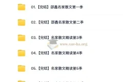 【完结】名家散文精读 6季